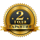 Гарантия 2 года